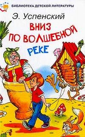 скачать вниз по волшебной реке