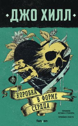 скачать fb2 коробка в форме сердца