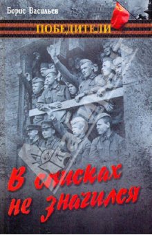 в списках не значился fb2 скачать