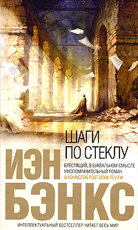 скачать шаги по стеклу
