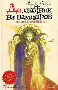 ди охотник на вампиров скачать fb2