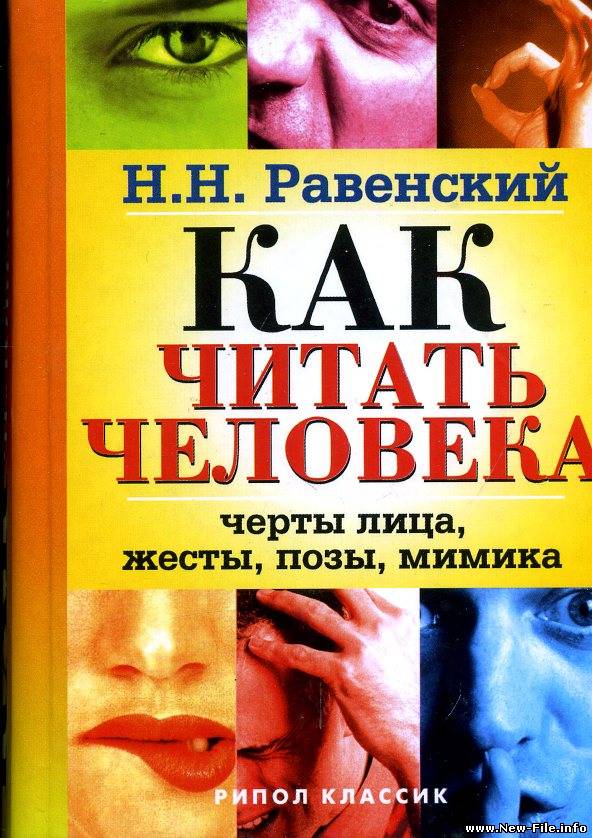 Как читать человека по рисункам Как читать человека по рисункам