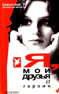 Скачать книгу Я Мои Друзья и Героин