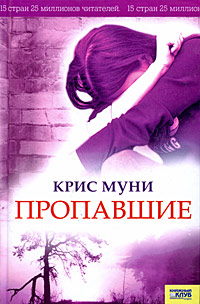муни крис книги скачать