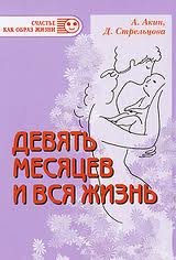 девять месяцев и вся жизнь скачать