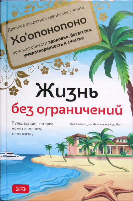 книгу жизнь без ограничений скачать
