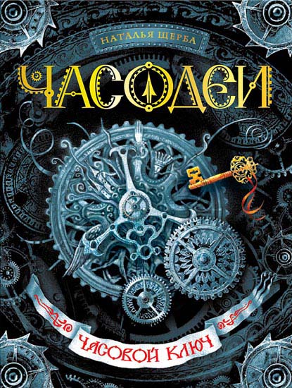 часодеи торрент скачать