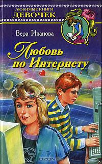 фильм любовь по интернету скачать
