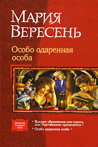 особо одарённая особа скачать fb2