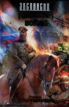 генерал-адмирал. война скачать fb2