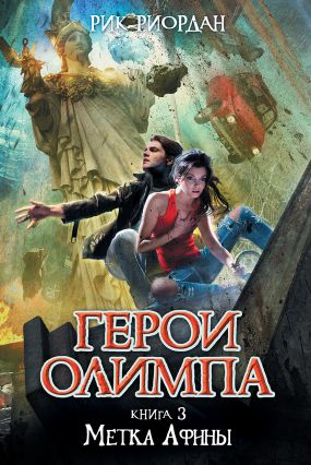 скачать метка афины fb2