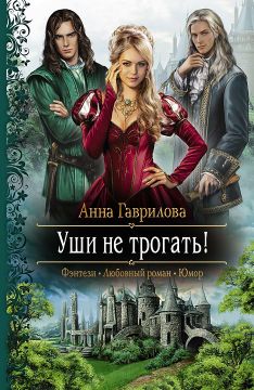 Читать книгу избранный дж р уорд