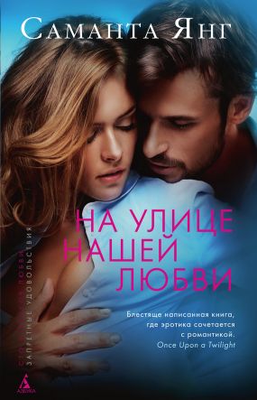 на улице нашей любви скачать книгу