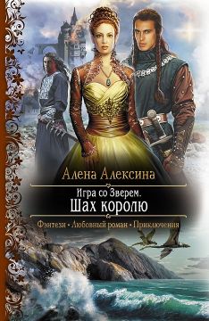 игра со зверем скачать