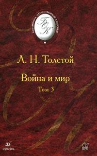 война и мир скачать третий том