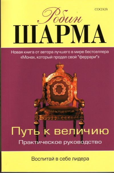 шарма робин путь к величию скачать