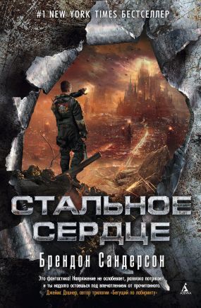 скачать стальное сердце fb2 скачать