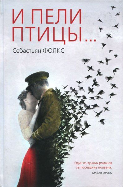 скачать и пели птицы fb2