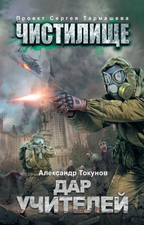 чистилище дар учителей скачать fb2