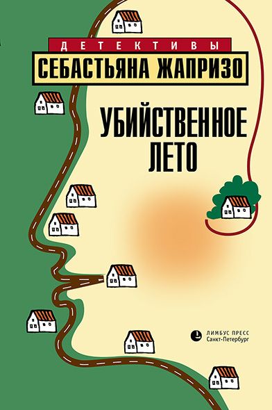 Убийственное лето скачать книгу бесплатно