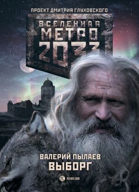 скачать выборг валерий пылаев fb2