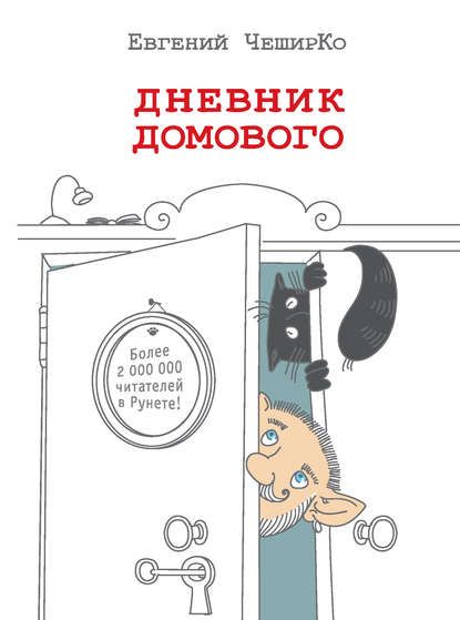 Книгу дневники домового в fb2