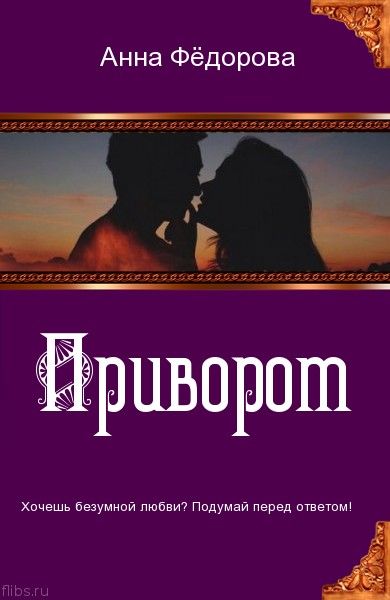 Книги в жанре Любовнофантастические романы скачать