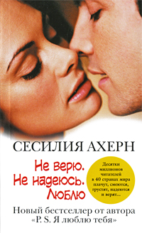 не верю не надеюсь люблю fb2 скачать