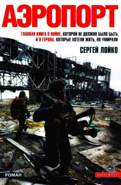 аэропорт скачать fb2