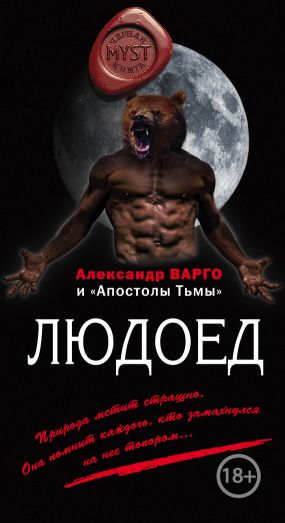 варго людоед скачать fb2