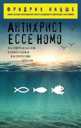 скачать книгу ницше антихрист fb2