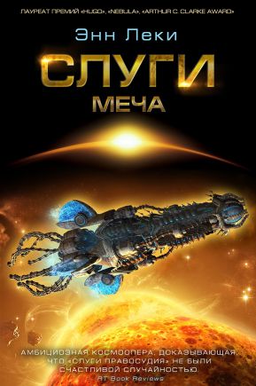 слуги меча fb2 скачать