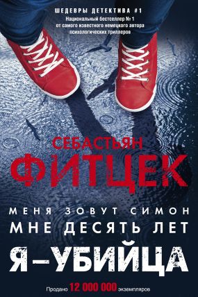 Иличевский матисс читать