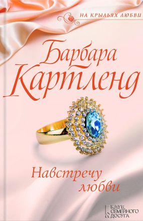 Барбара Картленд Txt Барбара Картленд Txt