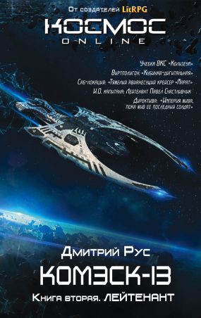 скачать комэск-13 fb2