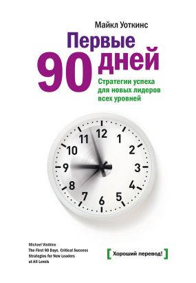 скачать первые 90 дней