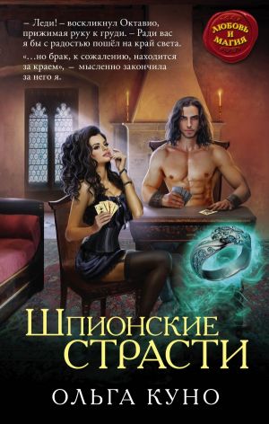ольга куно шпионские страсти скачать