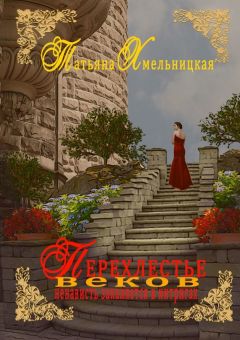 перехлестье скачать fb2