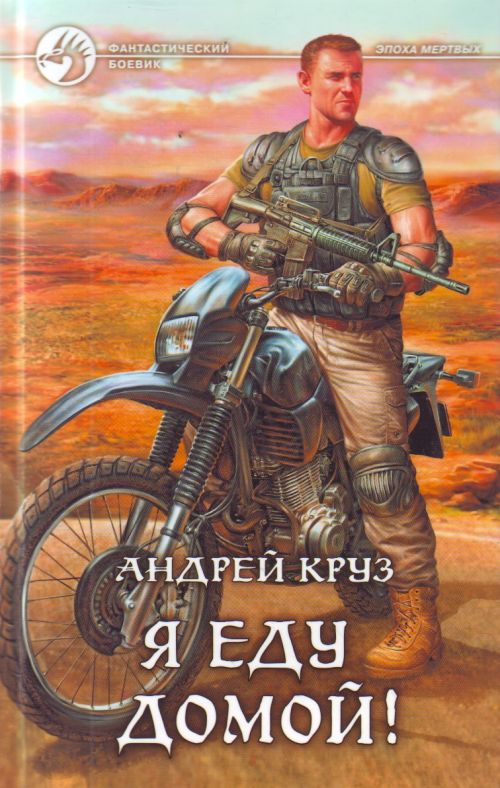 круз андрей я еду домой скачать