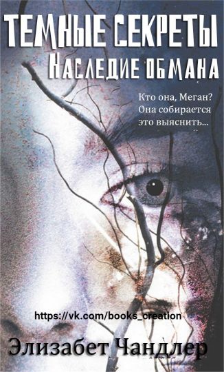 Элизабет чандлер навечно связанные Элизабет чандлер навечно связанные