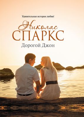 николаса спаркса книги скачать