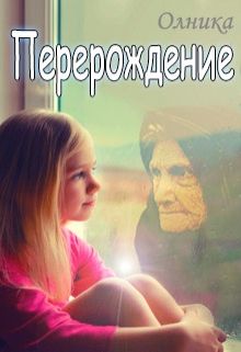 Наскучившие перерождение спойлеры