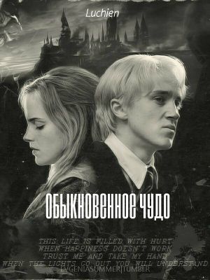 Обыкновенное Чудо - Галина Милоградская: Скачать Книгу FB2 | LitLib