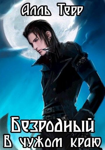 Читать книгу терра