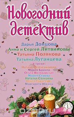 Онлайн Новогодний Детектив Онлайн Новогодний Детектив