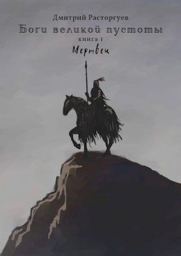 Мертвец логан читать
