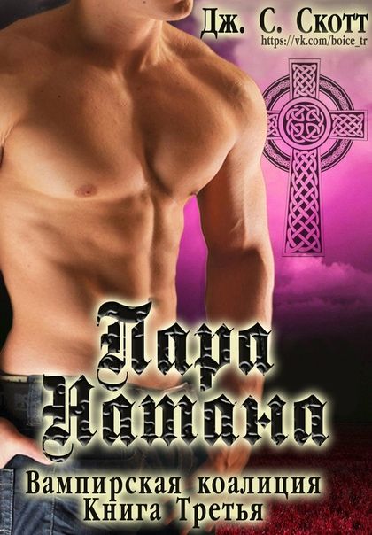 С днем рождения итан. Книга монастырь скотт. Книги вальтера скотта рокби. Это падение джинджер скотт. ).