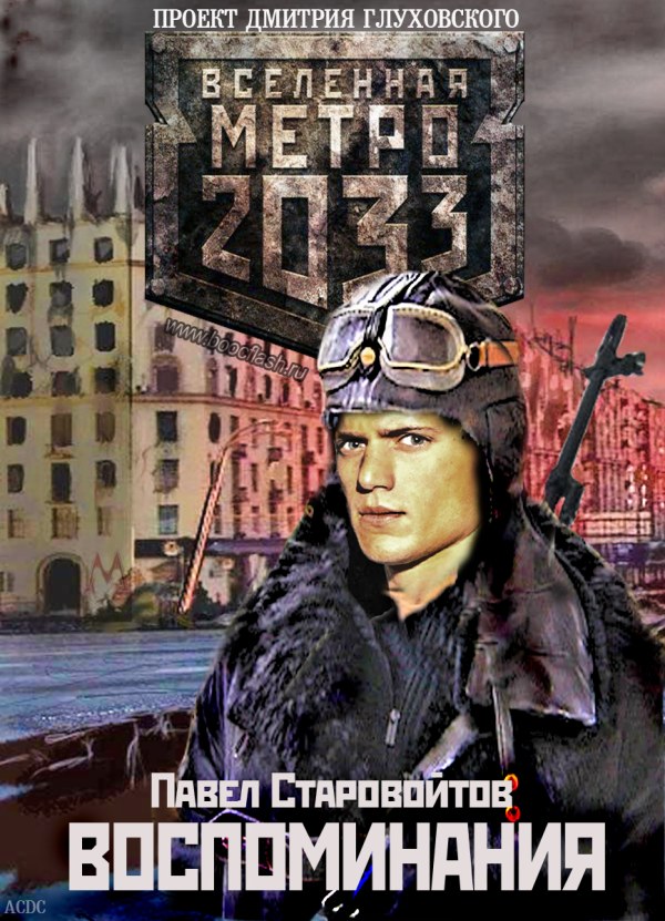 Ява книги скачать метро 2033