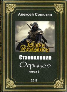 Карта офицера книга