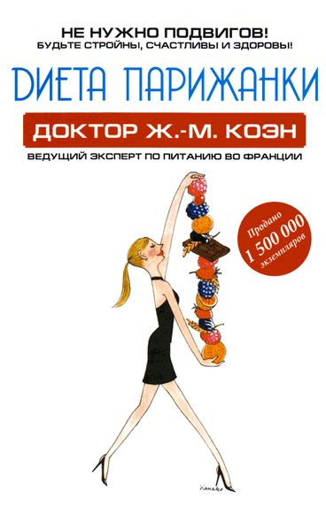 Диета онлайн 1
